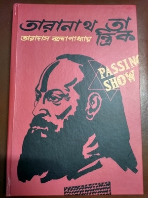 তারানাথ তান্ত্রিক (Taranath Tantrik) Passing Show - Graphic Novel by Taradas Bandyopadhyay