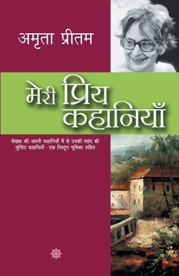 Meri Priya Kahaniyaan by Amrita Pritam