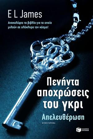 Πενήντα αποχρώσεις του γκρι- Απελευθέρωση by E.L. James