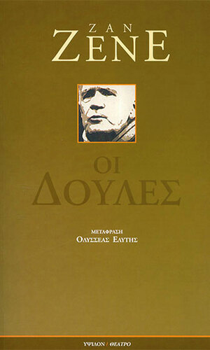 Οι δούλες by Jean Genet