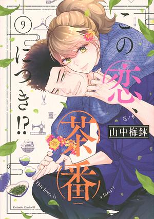 この恋、茶番につき!? 9 Kono Koi, Chaban ni Tsuki!? 9 by Umebachi Yamanaka, 山中梅鉢