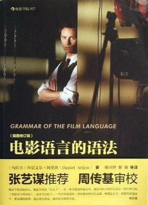 Grammar of Film Language (Illustrated and Revised Edition) by Daniel Arijon