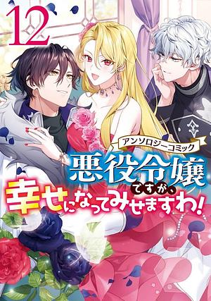 Though I May Be a Villainess, I'll Show You I Can Obtain Happiness! (Vol.12) by KUREHA, Nae Natsuno, Mika, Toko