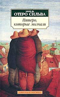 Пятеро, которые молчали by Miguel Otero Silva