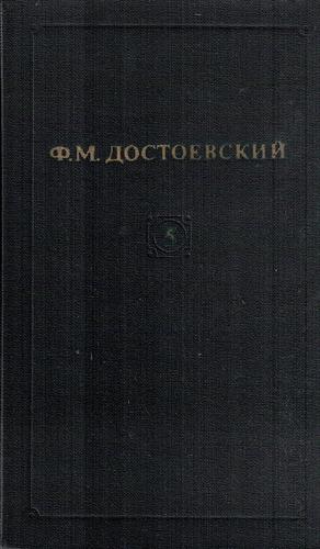Преступление и наказание by Фёдор M. Достоевский