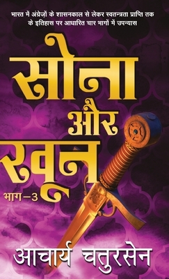 Sona Aur Khoon - 3 by Acharya Chatursen