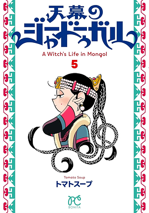 A Witch's Life in Mongol / 天幕のジャードゥーガル | The StoryGraph