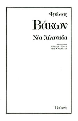 Νεά Ατλαντίδα by Sir Francis Bacon, Παναγιώτης Νούτσος