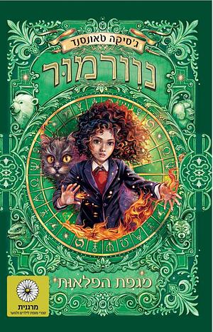 נוורמור: מגפת הפלאות by Jessica Townsend