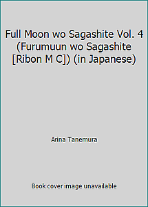 満月をさがして 4 by Arina Tanemura