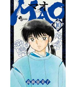 MAO 10 by Rumiko Takahashi