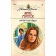 A Trial of Marriage by Anne Mather