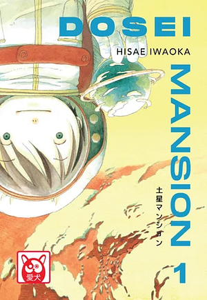Dosei Mansion, Volume 1 by Hisae Iwaoka