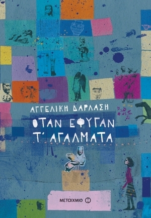 Όταν έφυγαν τ' αγάλματα by Αγγελική Δαρλάση