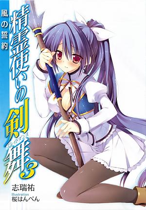 Seirei Tsukai no Blade Dance Volume 3 by Yu Shimizu