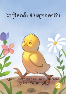 How The Rooster Found His Sound (Lao edition) by Nathan Brierley, Mairead Davis