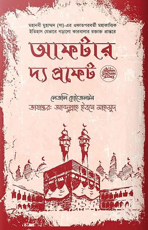 আফটার দ্য প্রফেট by Lesley Hazleton, Abdullah Ibn Mahmud