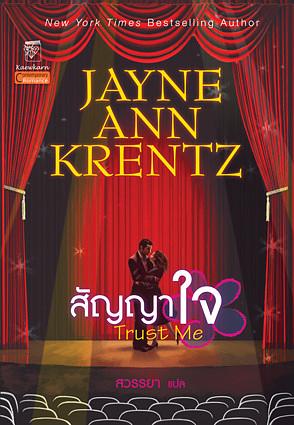 สัญญาใจ by Jayne Ann Krentz