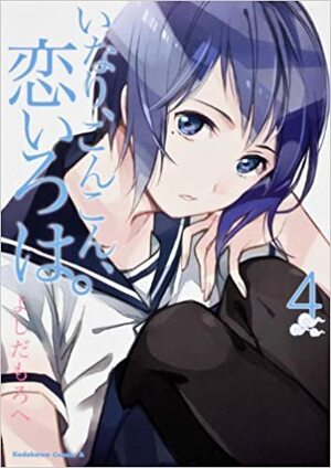 Inari, Konkon, Syllabary of Love vol. 4 by Morohe Yoshida