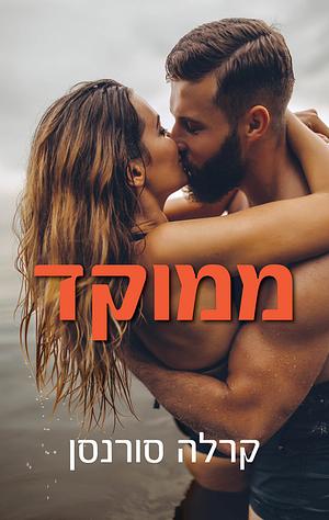 ממוקד by Karla Sorensen