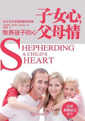 Shepherding a Child's Heart by Tripp Tedd