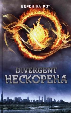 Дивергент. Нескорена by Вероніка Рот, Veronica Roth