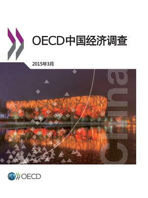 OECD Economic Surveys: China 2015 (Chinese Version) by Oecd