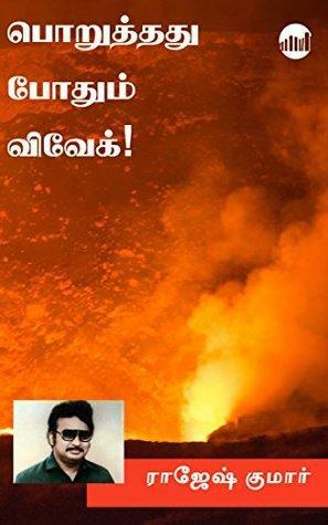 Poruthathu Pothum Vivek! by Rajesh Kumar