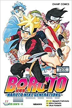 Boruto 3 by Ukyo Kodachi, Mikio Ikemoto, Masashi Kishimoto