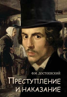 Crime and Punishment - Prestuplenie I Nakazanie (Russian Edition) by Fyodor Dostoevsky