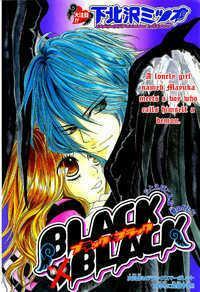 BlackxBlack (vol 1 not alone) complete series by Mitsuo Shimokitazawa, 下北沢ミツオ