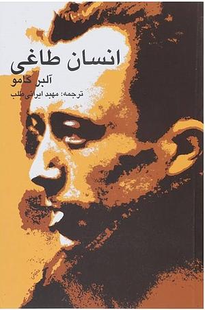 انسان طاغی by Albert Camus