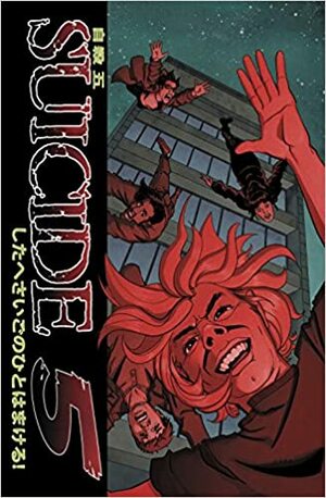 Suicide 5 by Jason Pell