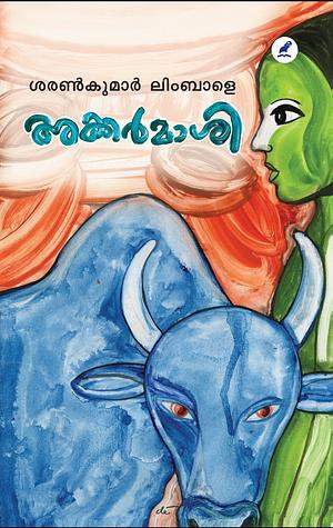 അക്കർമാശി by Sharankumar Limbale