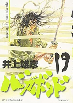 Vagabond Vol. 19 by Eji Yoshikawa, Takehiko Inoue