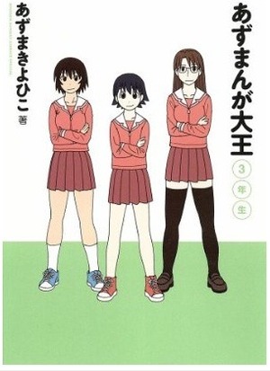 あずまんが大王 3年生 by Kiyohiko Azuma, あずま きよひこ