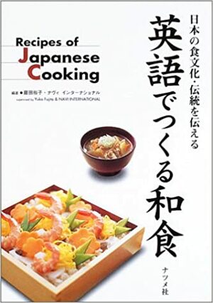 Eigo De Tsukuru Washoku: Nihon No Shoku Bunka, Dentō O Tsutaeru by Yūko Fujita, ナヴィインターナショナル