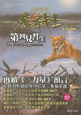 The Fourth Apprentice [With 1 Trading Card] by Erin Hunter