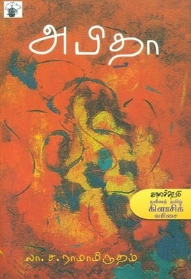 அபிதா Abitha by La Sa Ramamrutham