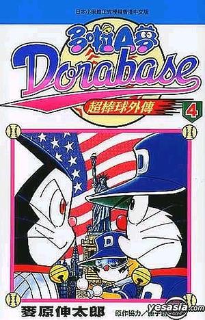 Dorabase Vol. 4 by Shogakukan