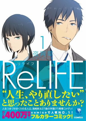 ReLIFE 1 by YayoiSo