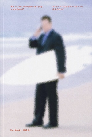 Why is the salaryman carrying a surfboard? by Ray Masaki