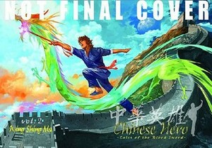 Chinese Hero: Tales of the Blood Sword, Volume 2 by Wing Shing Ma