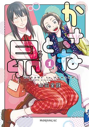 Kasane and Subaru, Vol. 1 by Kintetsu Yamada