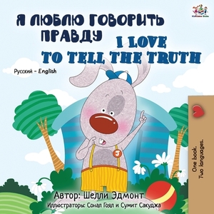 I Love to Tell the Truth (Russian English Bilingual Book) by Kidkiddos Books, Shelley Admont