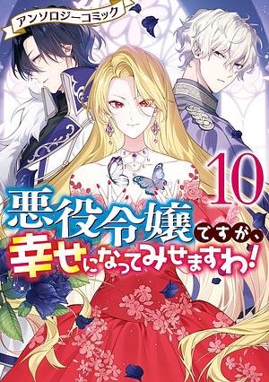 Though I May Be a Villainess, I'll Show You I Can Obtain Happiness! (Vol.10) by Kotoko, Mikoto, Mihiru Arisawa, Yoshimura, Tomato Fuji