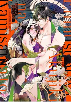 Marriage with a Strange Tributary God   by Kurione, Clione.