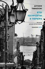 Έτσι ισχυρίζεται ο Περέιρα: Μια μαρτυρία by Antonio Tabucchi, Ανταίος Χρυσοστομίδης