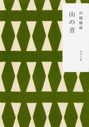 山の音 by Yasunari Kawabata