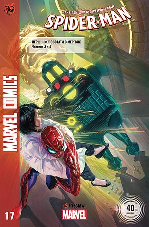 Spider-Man №17. Перш ніж повстати з мертвих №3 by Dan Slott